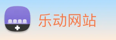 乐动网站 logo
